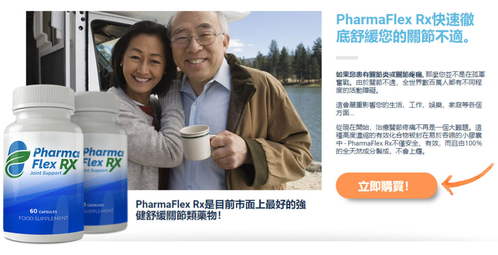 PharmaFlex Rx真實的用戶反饋 - 評論