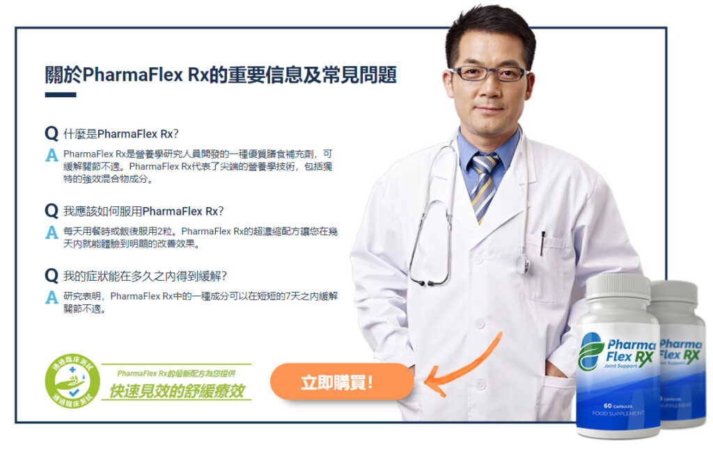 PharmaFlex Rx真實的用戶反饋 - 評論